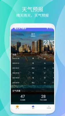 端正天气助手app