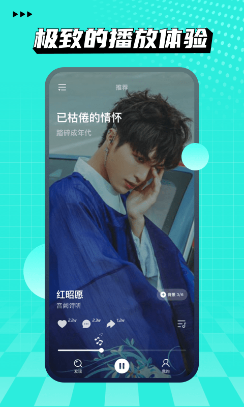 波点音乐app