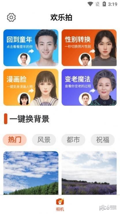 欢乐拍app