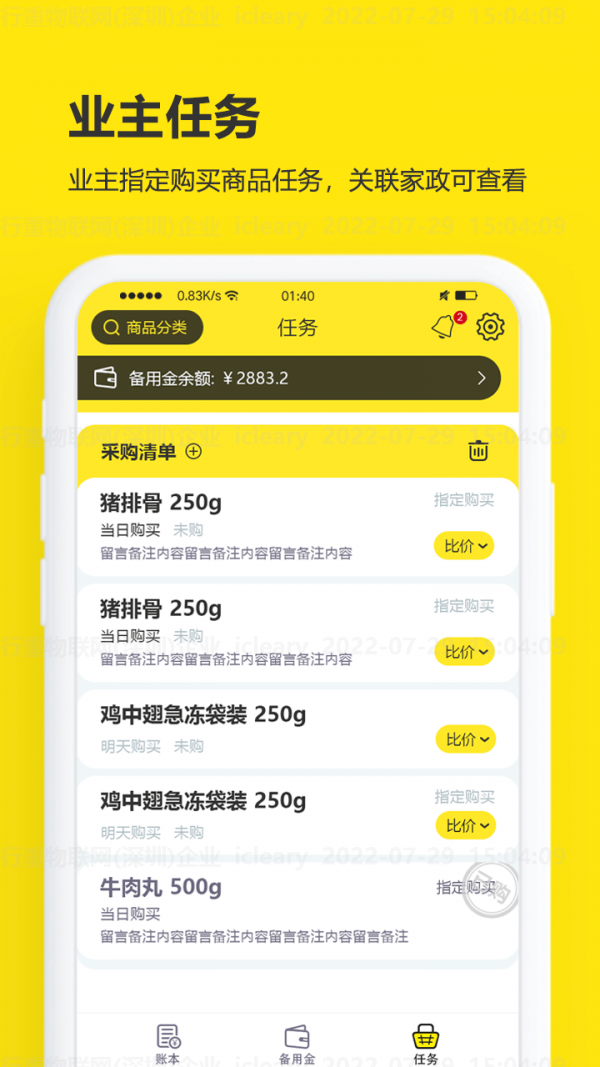 买菜清单app