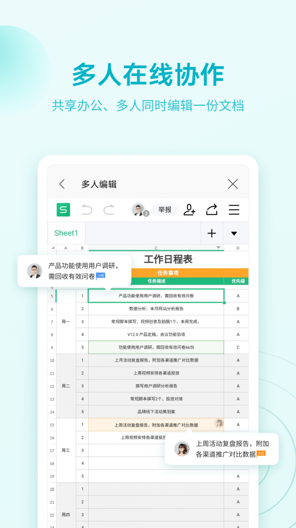 金山WPS Office移动版