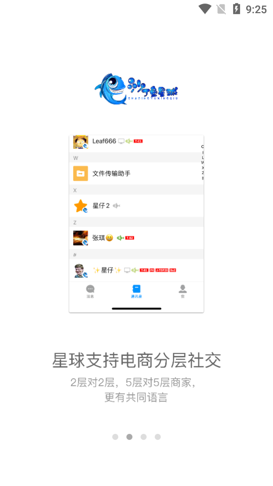 沙丁鱼星球app