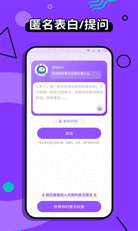 不要说谎app