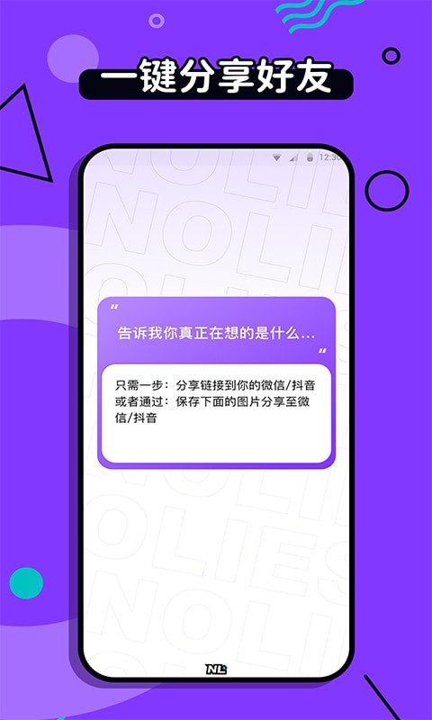 不要说谎app