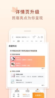 途家民宿网app