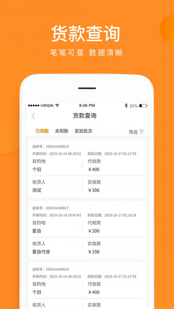 云聚物流app