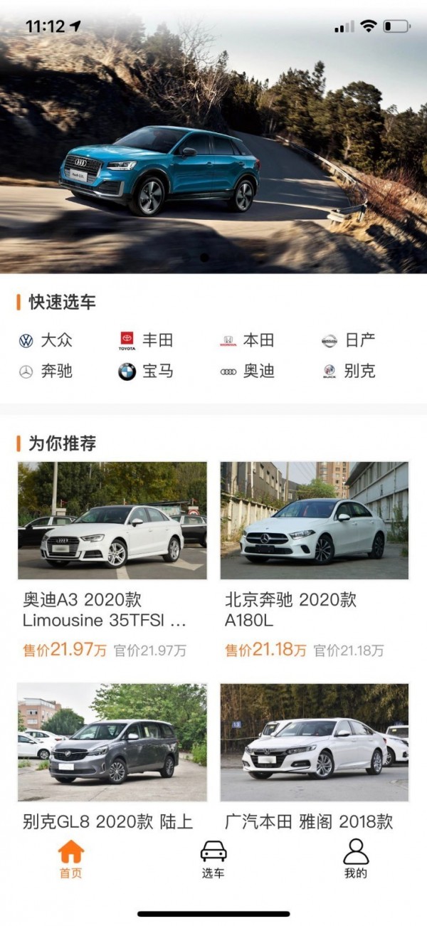 一键购车app