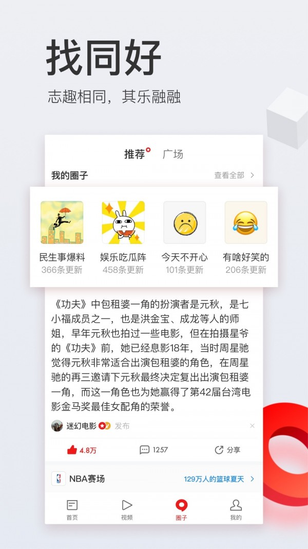 网易新闻app