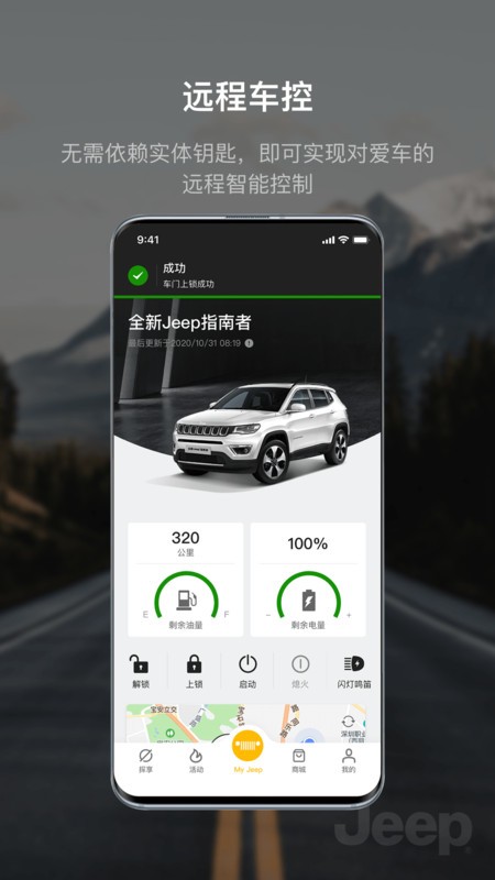 Jeep汽车社区app