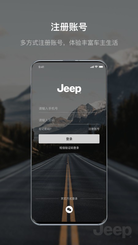 Jeep汽车社区app