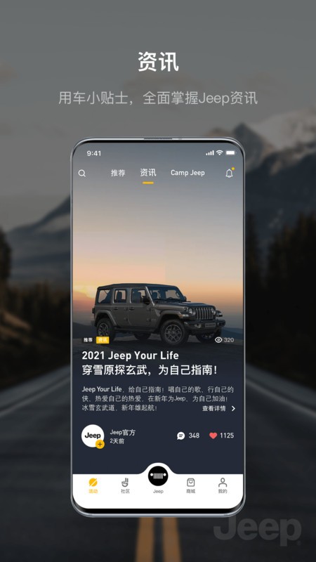 Jeep汽车社区app