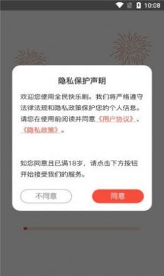 全民快乐刷app