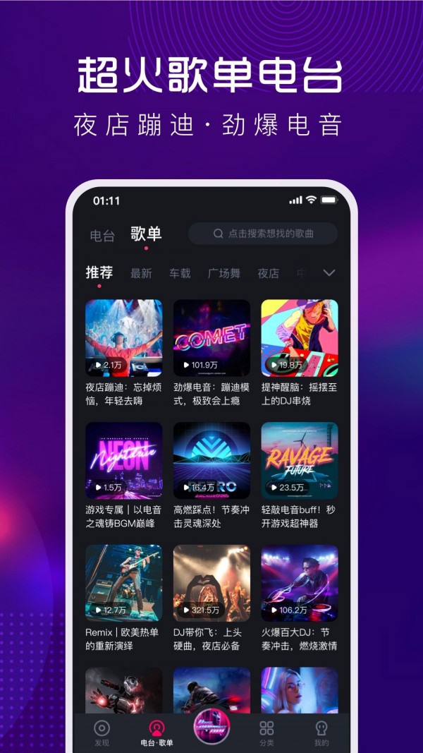 酷狗DJ APP