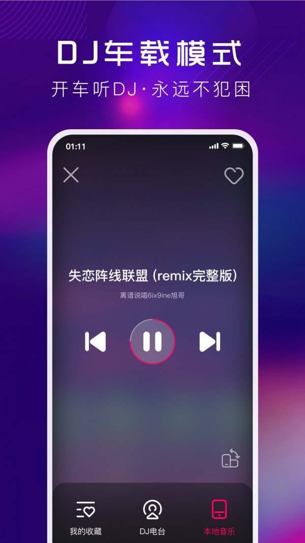 酷狗DJ APP