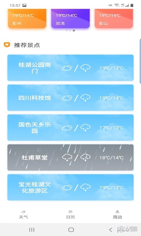 旅行看天气app