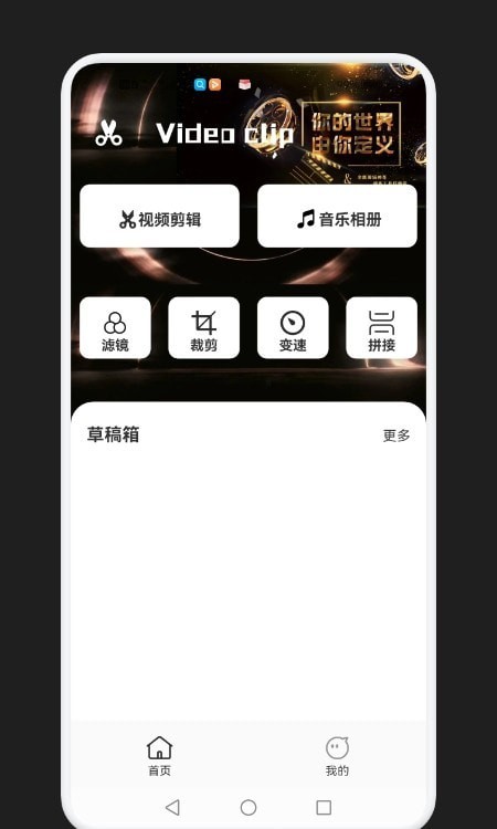 视频剪辑全能宝app