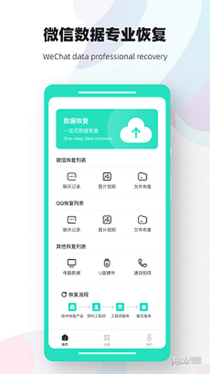 数据熊恢复大师app