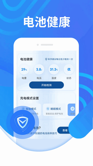 电池续航专家安卓版