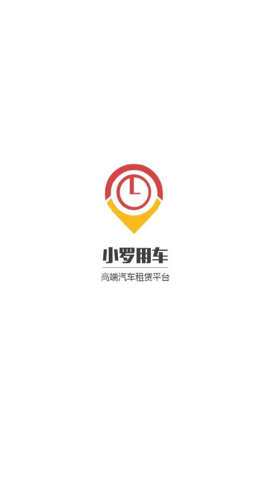 小罗用车手机版