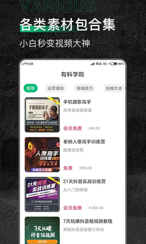 有料素材库app