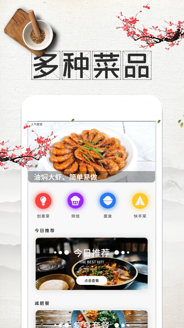 吃货菜谱app