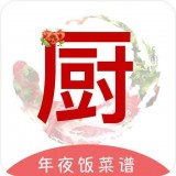 煮厨家常菜谱app(暂无资源)