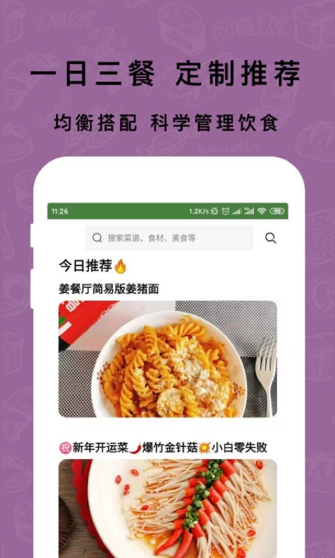 煮厨家常菜谱app