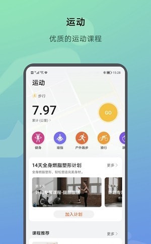 荣耀运动健康最新版