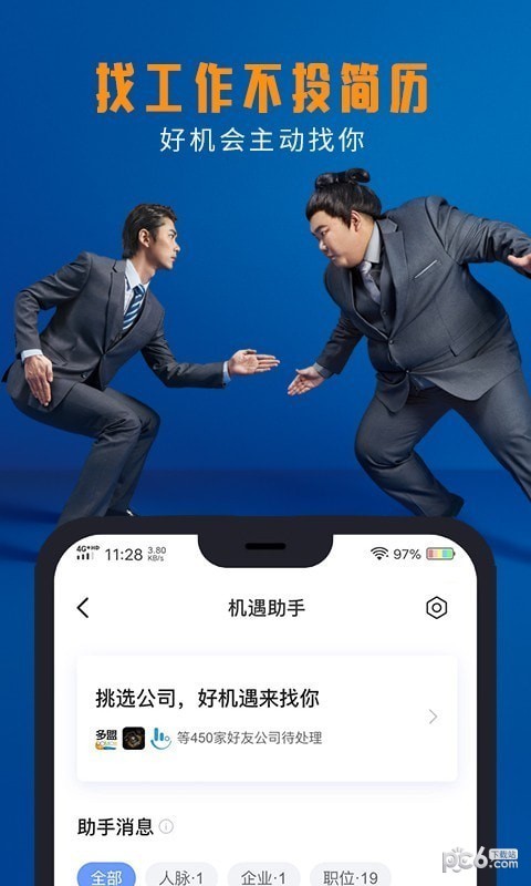 脉脉软件官方版