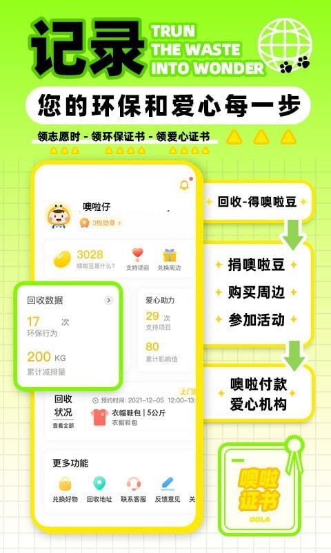 噢啦回收平台最新版