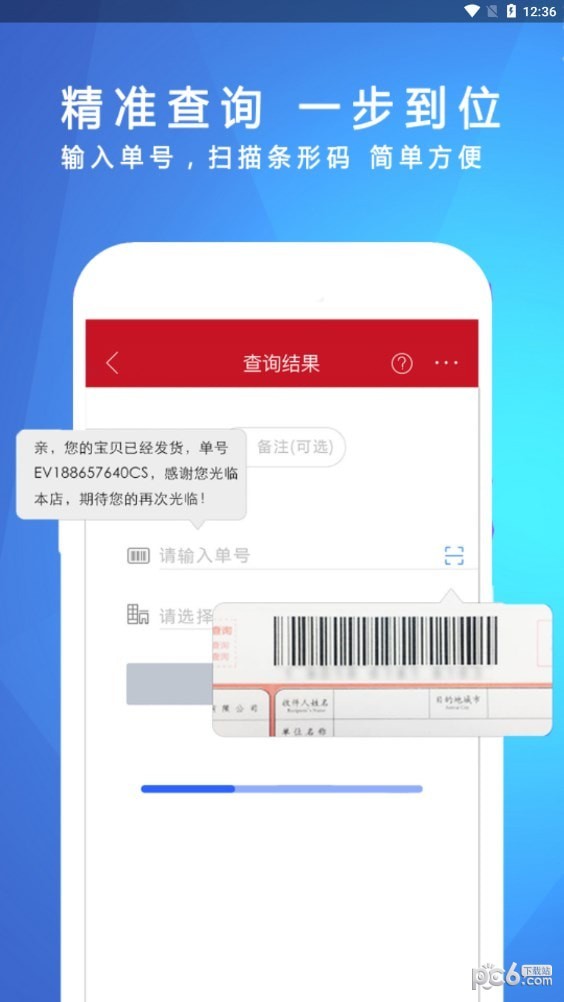 物流查询助手安卓版