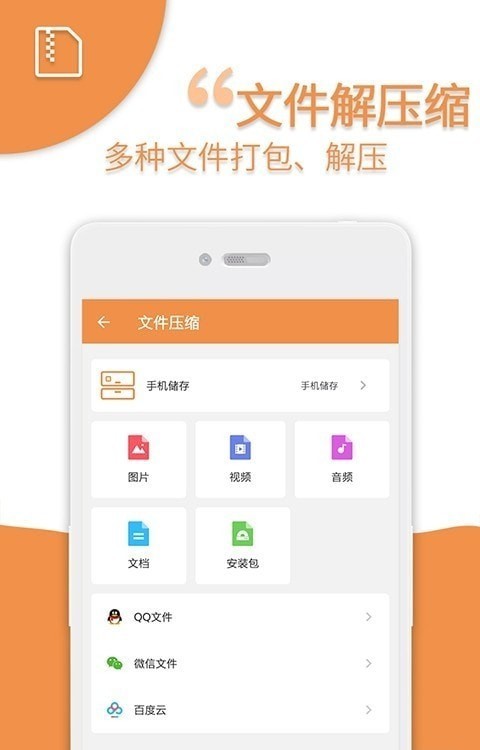 手机爱压缩最新版