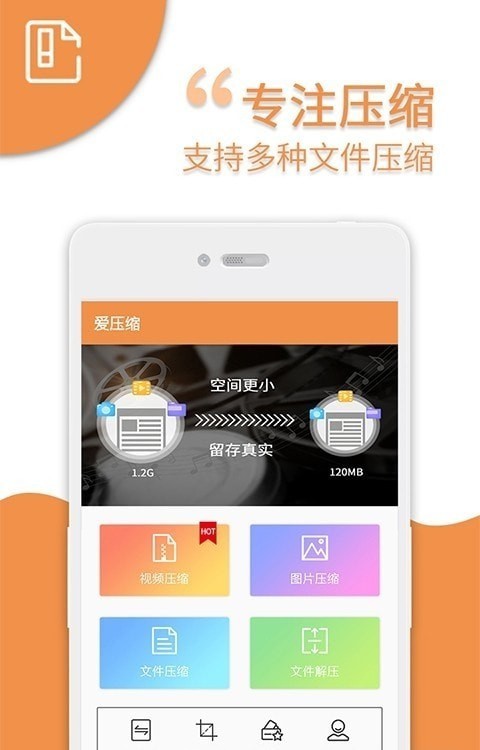 手机爱压缩最新版