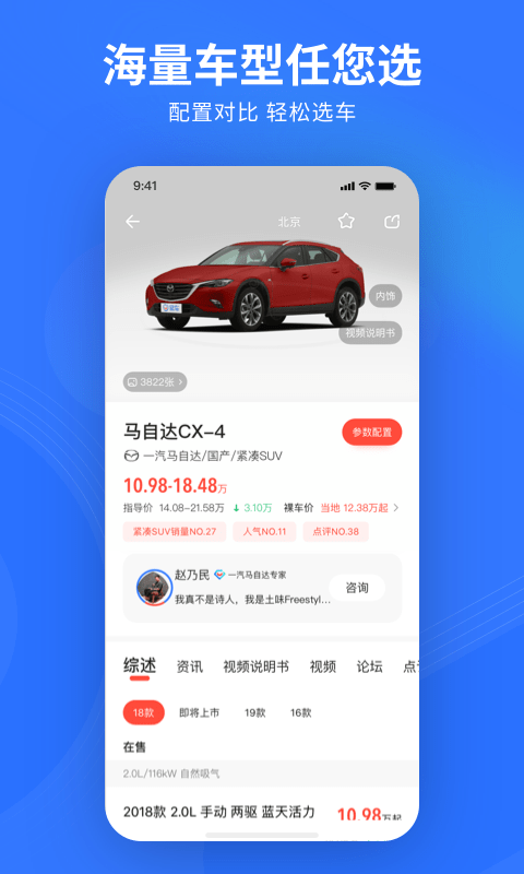 百家易车app手机版