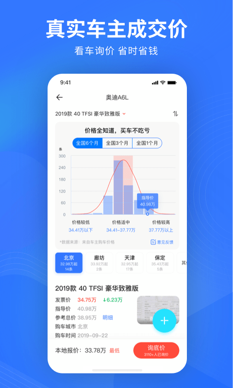 百家易车app手机版