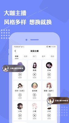 免费配音助手app最新版