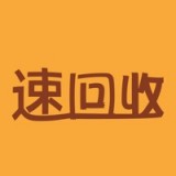 速回收app手机版