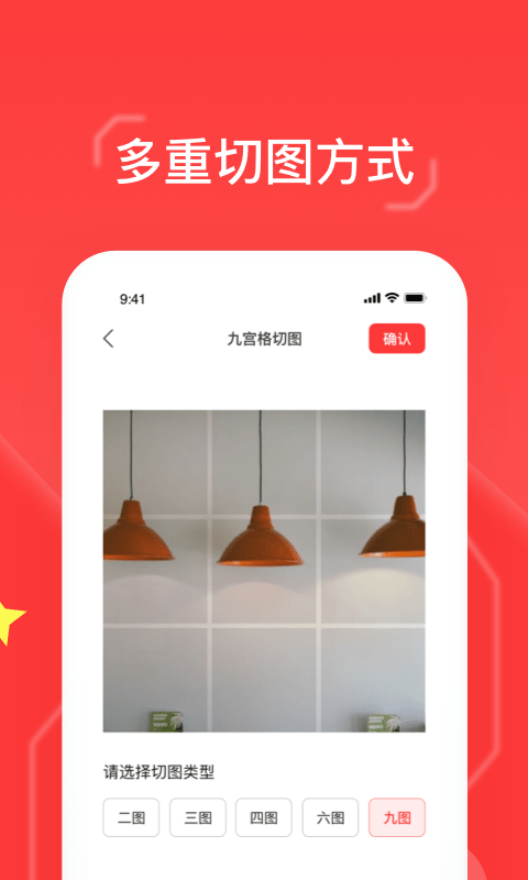 九宫格切图大师app最新版