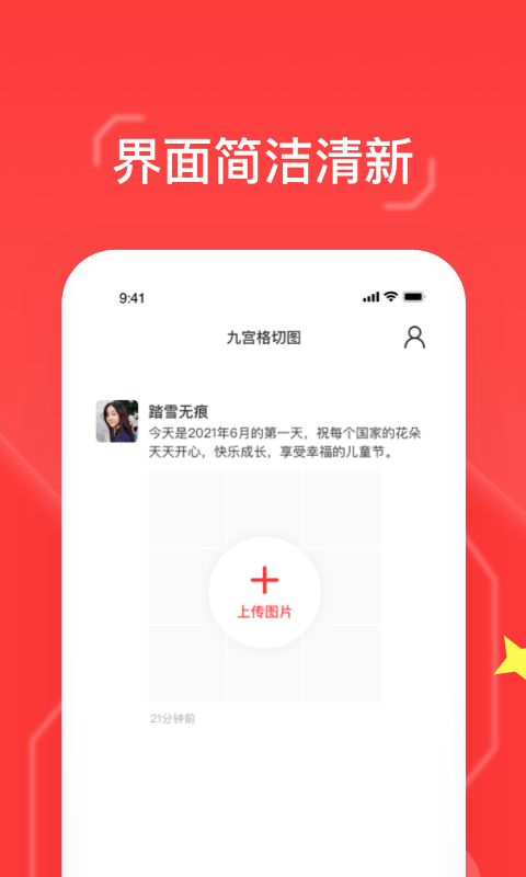 九宫格切图大师app最新版