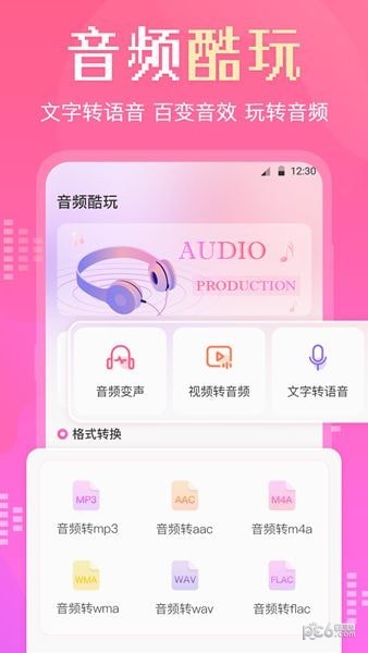 音频转换剪辑大师最新版