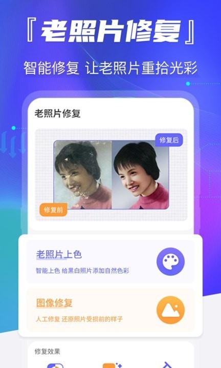 智能照片恢复app最新版