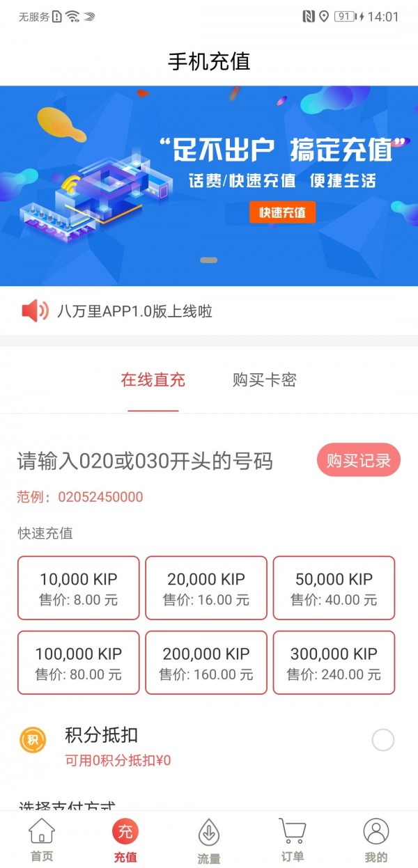 八万里app最新版