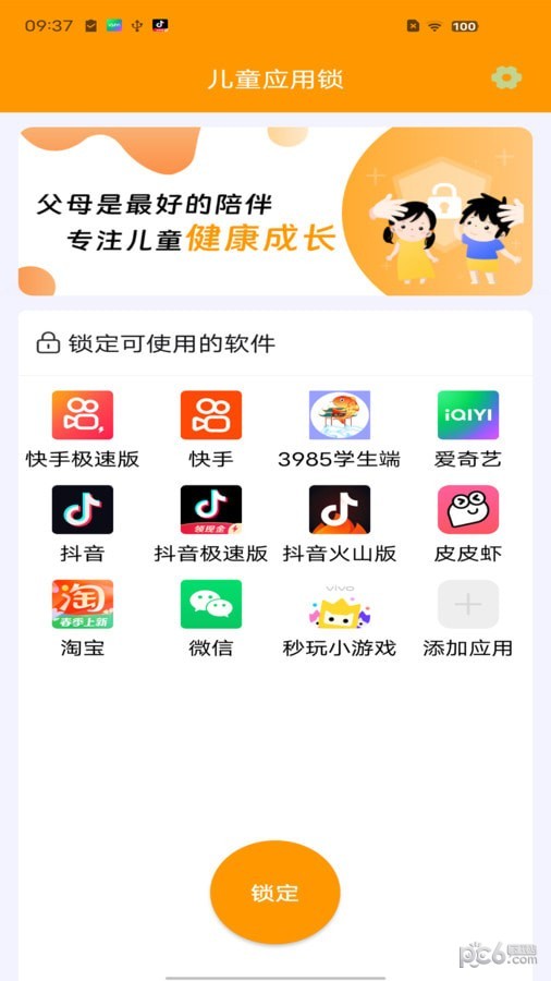 儿童应用锁最新版