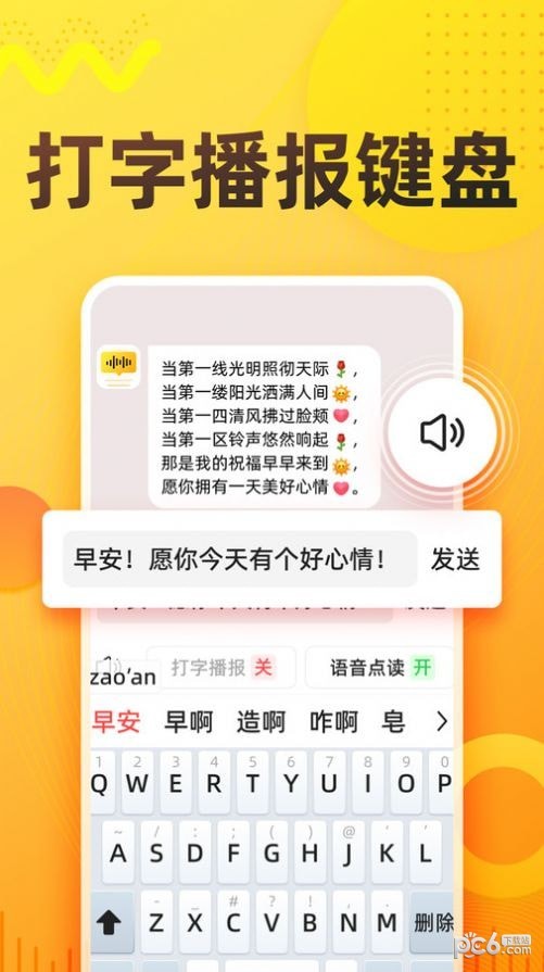 语音打字法最新版