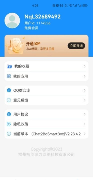 AI智慧百宝箱app最新版