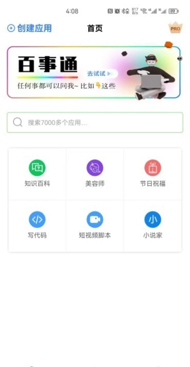 AI智慧百宝箱app最新版