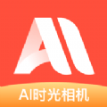 ai时光相机2023