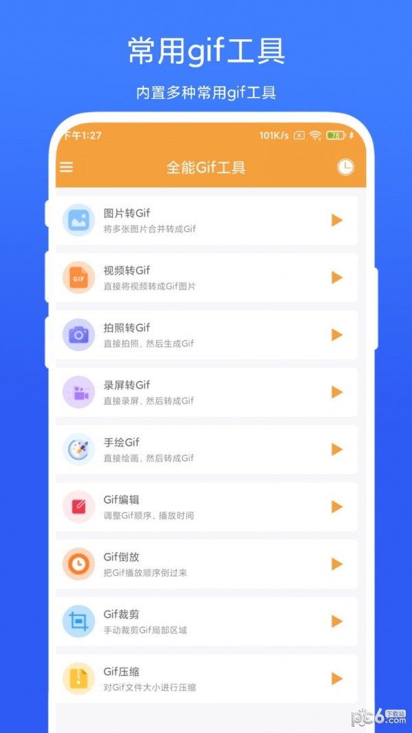 全能Gif工具最新版