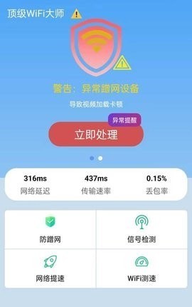 顶级WiFi大师最新版